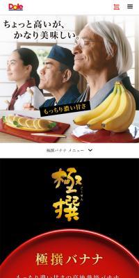 Dole Gokusen Banana