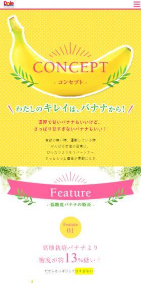 ドール低糖度バナナのLPデザイン（美容サービス／イエロー系／かわいい系）スマホ版