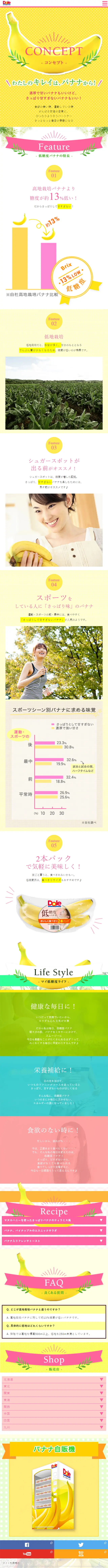 Dole Low-Sugar Banana LP design (Beauty services / yellow / Cute style) Mobile version