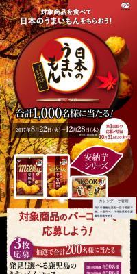 Japanese Delicious Food Giveaway Campaign