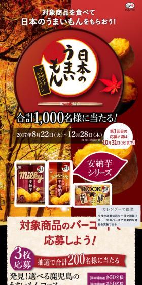 Eat eligible products and get Japanese delicious food!