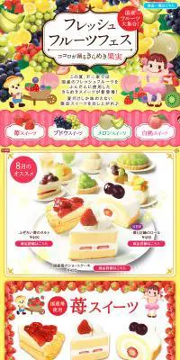 フレッシュフルーツフェスのLPデザイン（スイーツ・スナック菓子／カラフル系／かわいい系）PC版