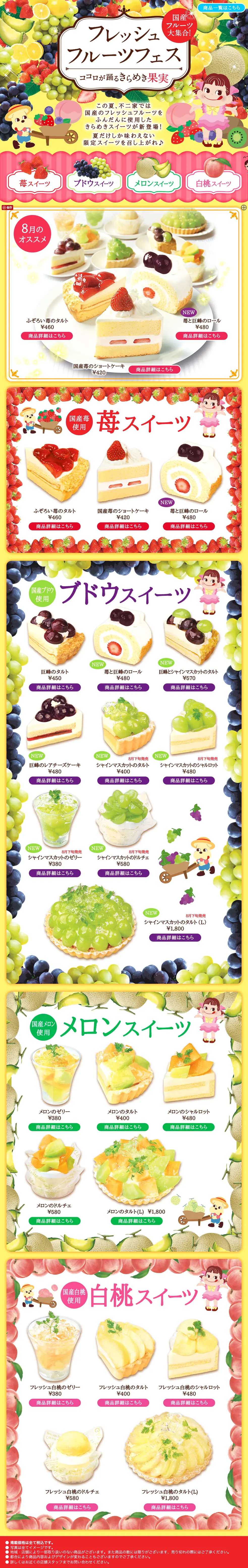 Fresh Fruit Festival LP design (Sweets and Snacks / Multi-color type / Cute style) PC version