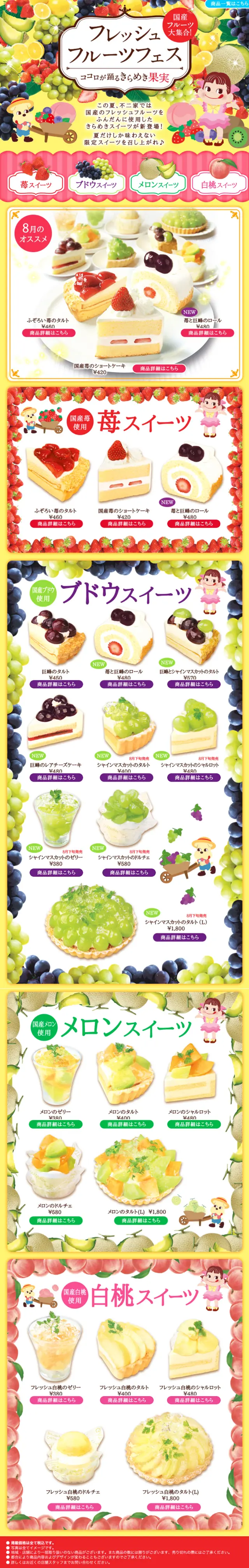 Fresh Fruit Festival LP design (Sweets and Snacks / Multi-color type / Cute style) Mobile version