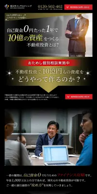 不動産投資のLPデザイン（住宅・不動産／ブラック系／信頼・安心系）PC版