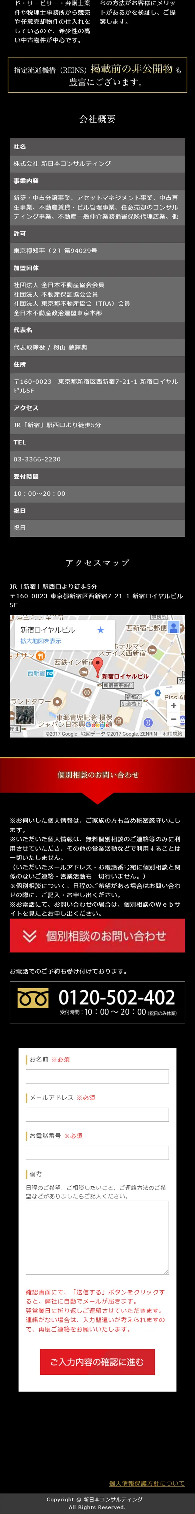 不動産投資のLPデザイン（住宅・不動産／ブラック系／信頼・安心系）スマホ版
