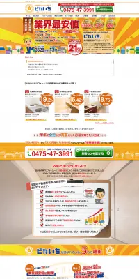 物件リフォームのLPデザイン（住宅・不動産／オレンジ系／信頼・安心系）PC版
