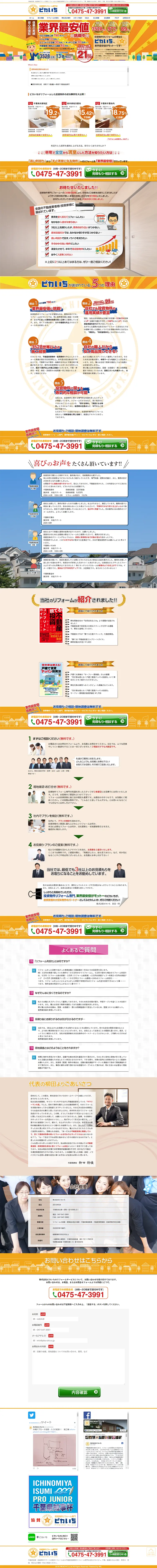 物件リフォームのLPデザイン（住宅・不動産／オレンジ系／信頼・安心系）PC版