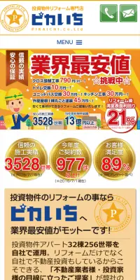 物件リフォームのLPデザイン（住宅・不動産／オレンジ系／信頼・安心系）スマホ版