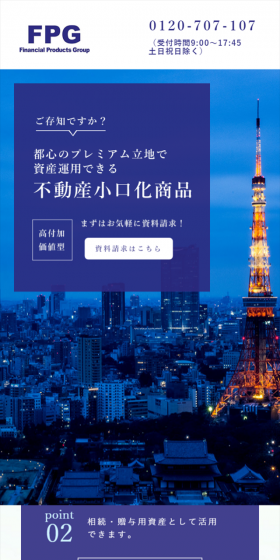 不動産小口化商品のLPデザイン（住宅・不動産／ブルー系／かっこいい系）スマホ版