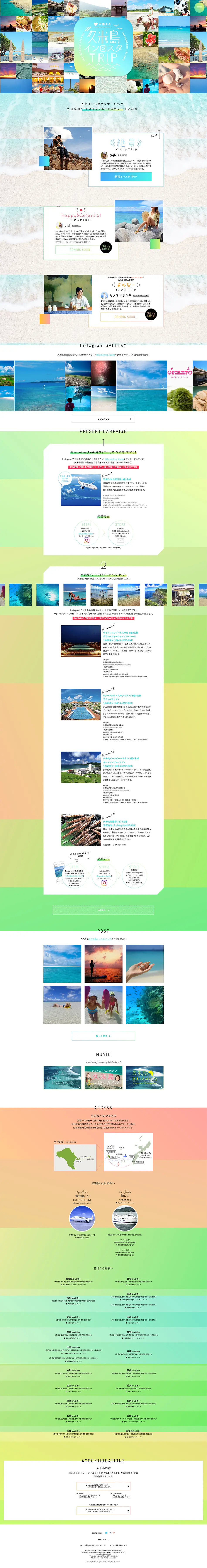 Kumejima's Attractions LP design (Domestic and international travel / Multi-color type / Cute style) PC version