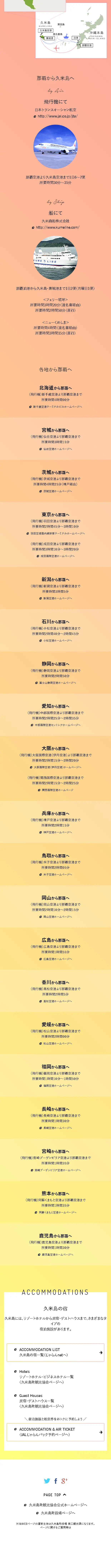 Kumejima's Attractions LP design (Domestic and international travel / Multi-color type / Cute style) Mobile version