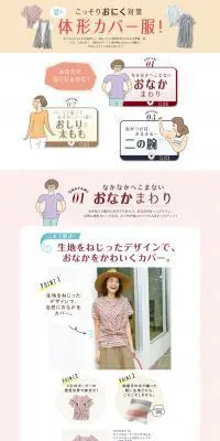 こっそりおにく対策　夏の体形カバー服！特集のLPデザイン（ファッション／ホワイト系／かわいい系）PC版
