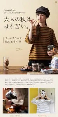 Sunnyclouds 2017 AUTUMNのLPデザイン（ファッション／ブラウン系／ナチュラル系）スマホ版