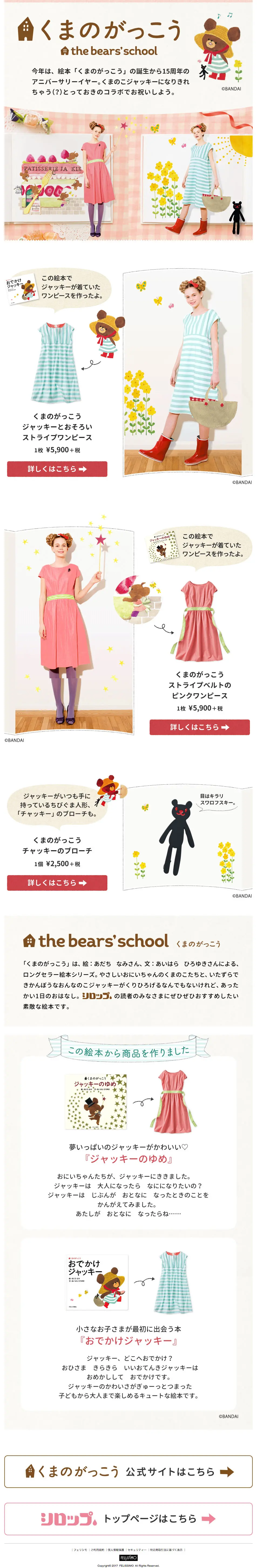 FELISSIMO The Bears' School LP design (fashion / Beige tones / Cute style) PC version