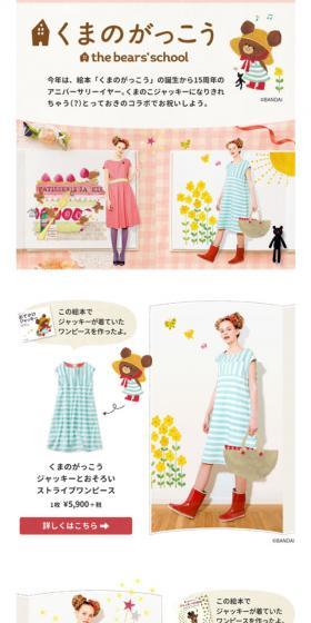 FELISSIMO The Bears' School LP design (fashion / Beige tones / Cute style) Mobile version