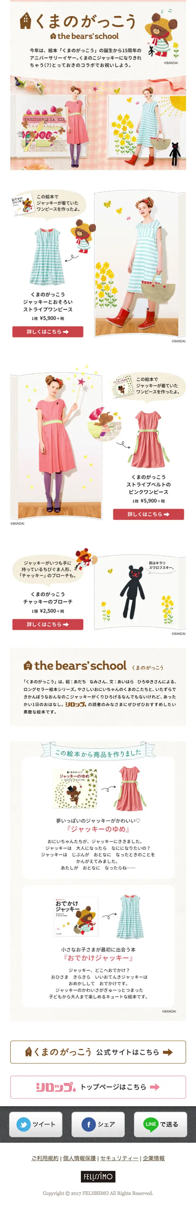 FELISSIMO The Bears' School LP design (fashion / Beige tones / Cute style) Mobile version