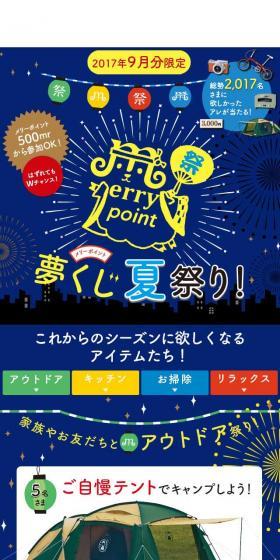 Merry Point Yume Kuji Summer Festival! LP design (fashion / Shades of blue / Lively type) Mobile version