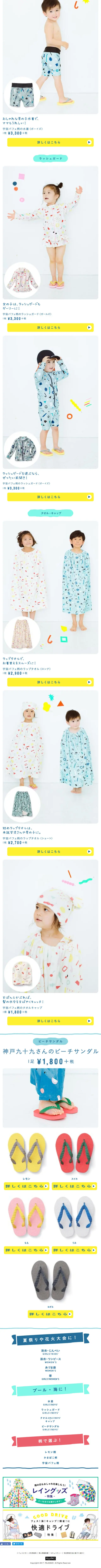 フェリシモ夏のスペシャル企画　スビキアワコラボのLPデザイン（ファッション／ホワイト系／和風系）スマホ版