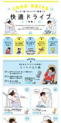 フェリシモ快適ドライブ特集のLPデザイン（車・バイク・自転車／ホワイト系／かわいい系）PC版
