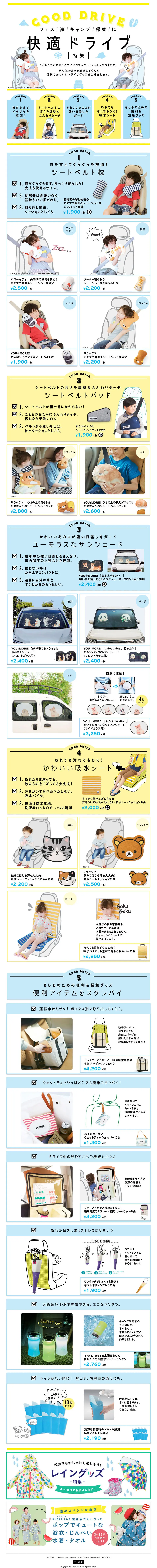 Felissimo Comfortable Drive Special Feature LP design (Cars, Motorcycles, Bicycles / White-based / Cute style) PC version