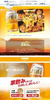 クリアアサヒのLPデザイン（飲料・お酒／イエロー系／爽やか系）PC版