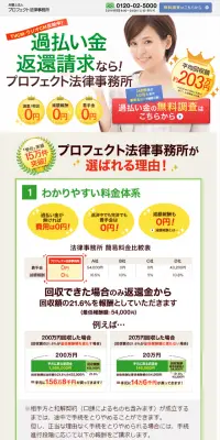 過払い金請求のLPデザイン（サービス・保険・金融／グリーン系／にぎやか系）PC版