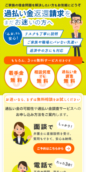 過払い金返還請求のLPデザイン(サービス・保険・金融/オレンジ系/にぎやか系)スマホ版