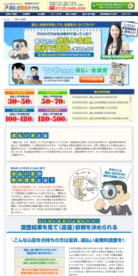 過払い金調査のLPデザイン（サービス・保険・金融／ブルー系／にぎやか系）PC版