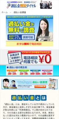 過払い金調査のLPデザイン（サービス・保険・金融／ブルー系／にぎやか系）スマホ版