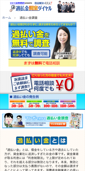 Overpayment Investigation LP design (Services, Insurance, and Finance / Shades of blue / Lively type) Mobile version