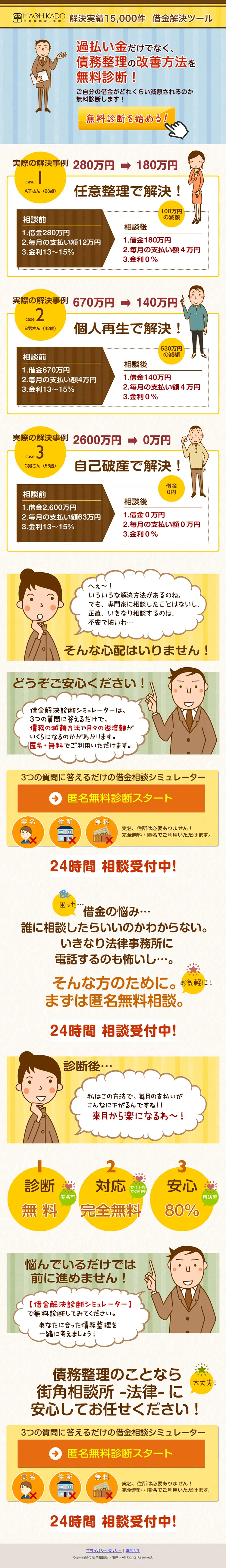 過払い金無料診断のLPデザイン（サービス・保険・金融／イエロー系／かわいい系）PC版