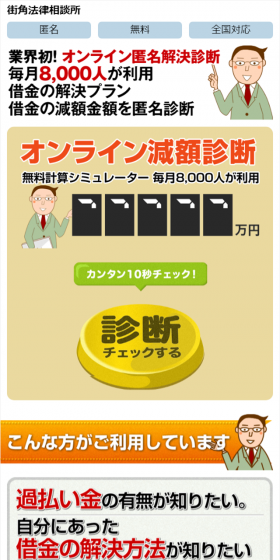 過払い金無料診断のLPデザイン（サービス・保険・金融／イエロー系／かわいい系）スマホ版