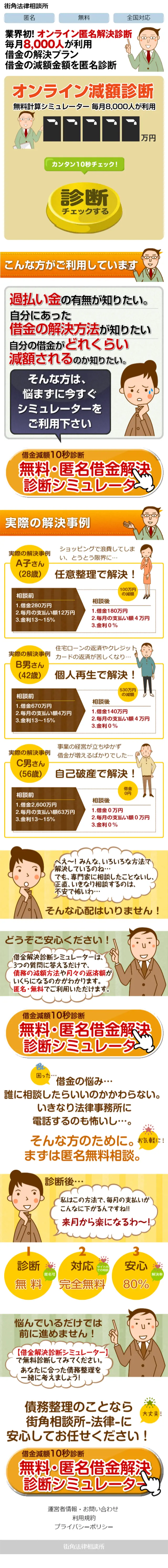 過払い金無料診断のLPデザイン（サービス・保険・金融／イエロー系／かわいい系）スマホ版