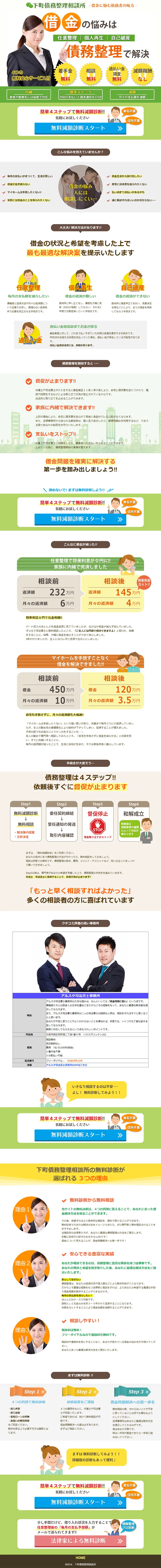Debt consolidation LP design (Services, Insurance, and Finance / Orange tones / Trust and Safety) PC version