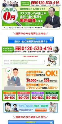過払い金請求のLPデザイン（サービス・保険・金融／グリーン系／信頼・安心系）PC版