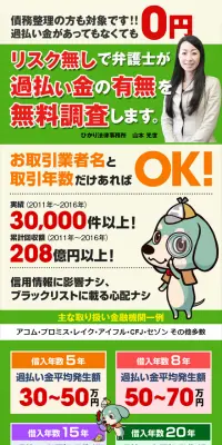過払い金請求のLPデザイン（サービス・保険・金融／グリーン系／信頼・安心系）スマホ版
