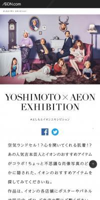 Yoshimoto Aeon Exhibition