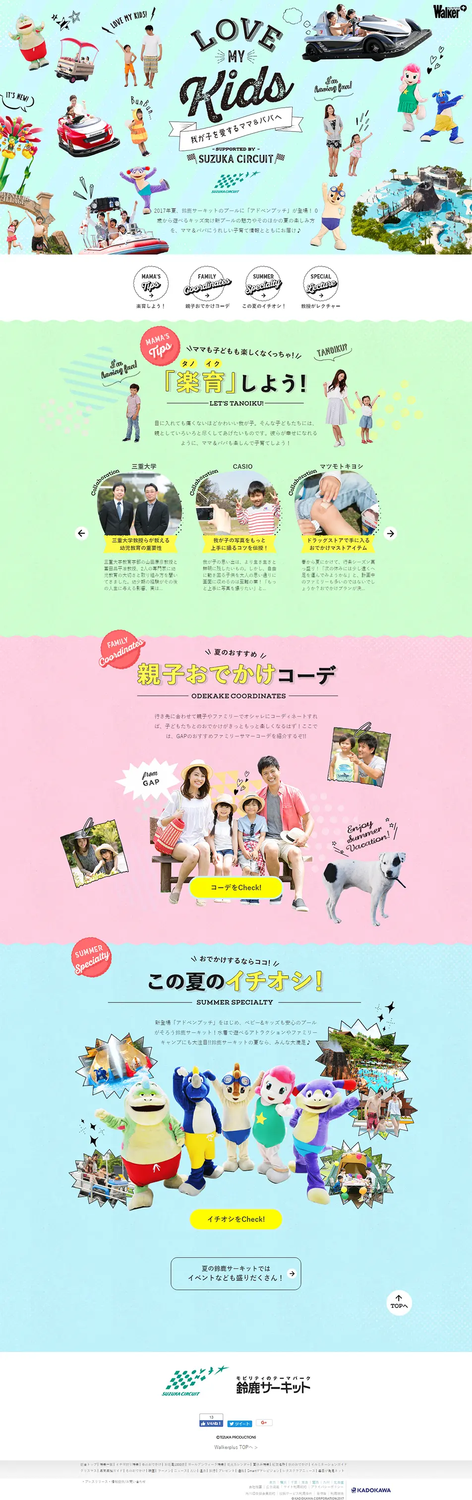 Suzuka Circuit 2017 Summer Campaign Special Website LP design (Services, Insurance, and Finance / Shades of blue / Cute style) PC version