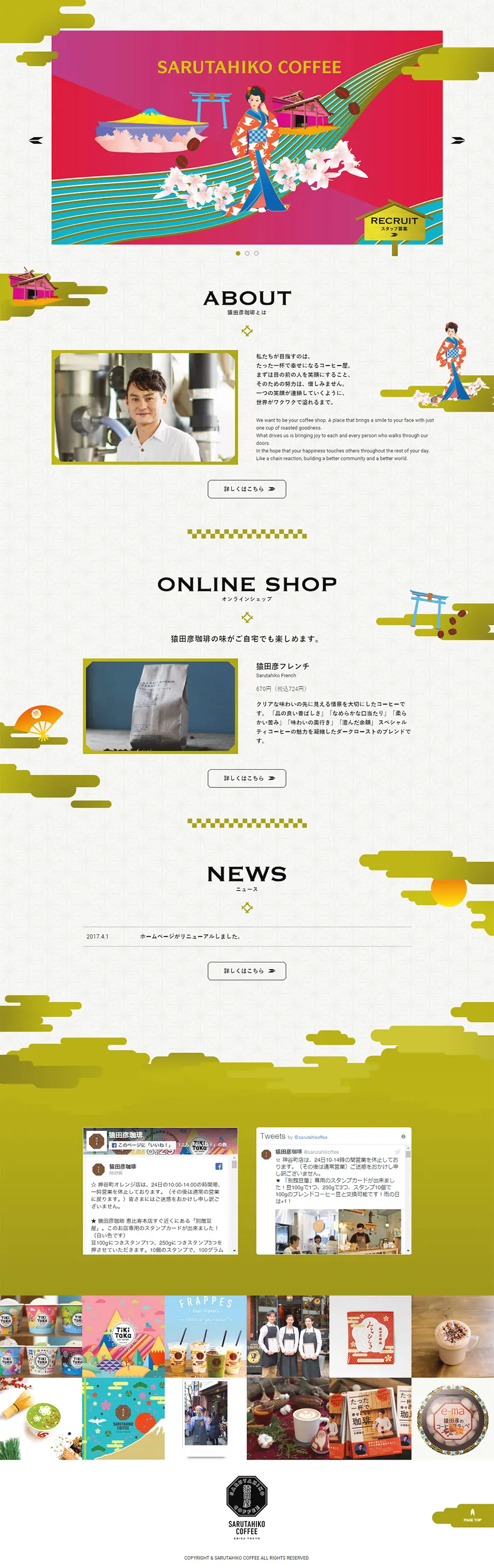Sarutahiko Coffee LP design (Beverages and Alcohol / Pink shades / Simple) PC version