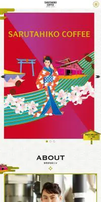 猿田彦珈琲のLPデザイン（飲料・お酒／ピンク系／シンプル系）スマホ版