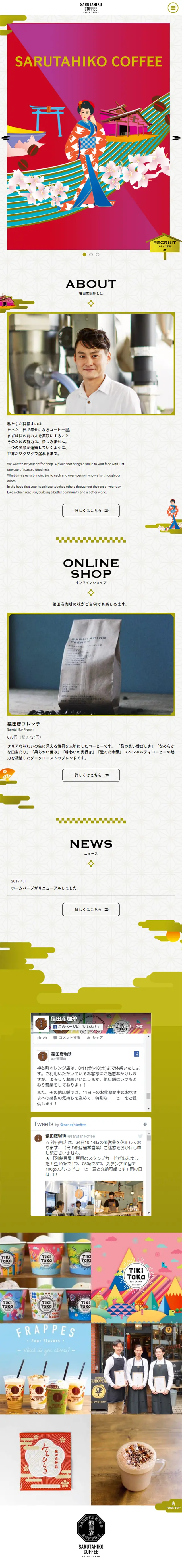 Sarutahiko Coffee LP design (Beverages and Alcohol / Pink shades / Simple) Mobile version