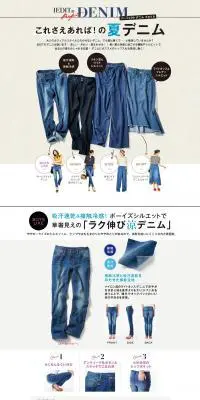 これさえあれば！の夏デニムのLPデザイン（ファッション／ホワイト系／シンプル系）PC版