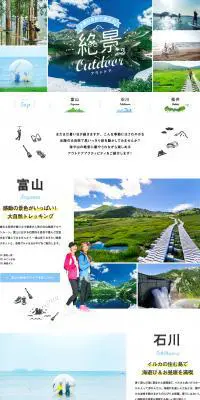 北陸の自然で遊ぼう！絶景アウトドアのLPデザイン（旅行・アウトドア／ブルー系／かわいい系）PC版