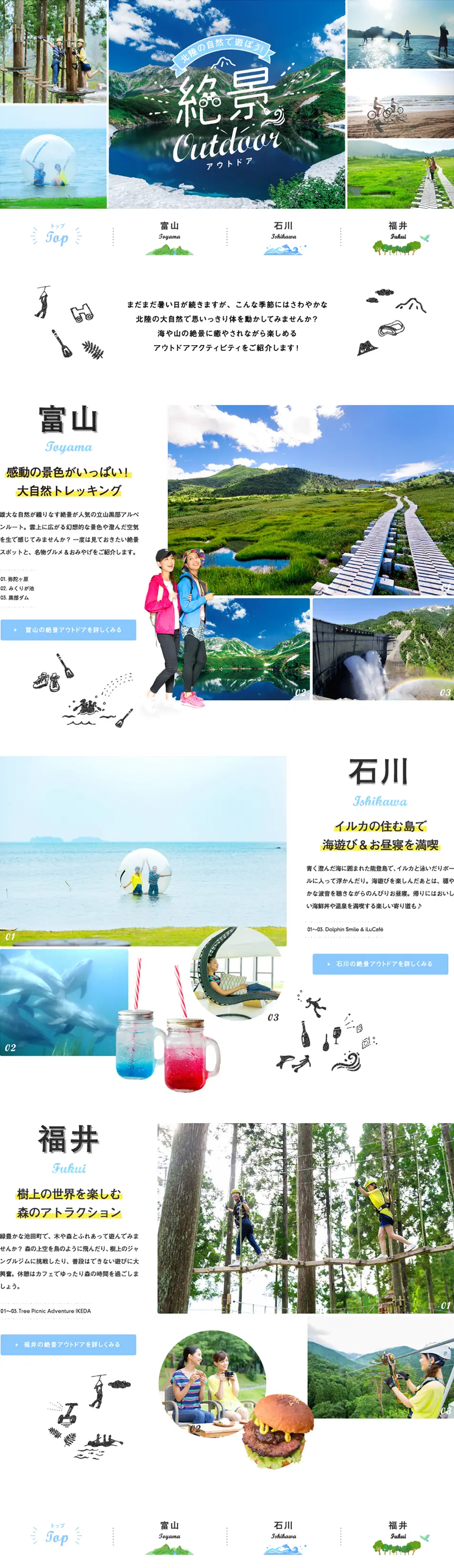 Let's play in Hokuriku's nature! Superb outdoor activities. LP design (Travel & Outdoor / Shades of blue / Cute style) PC version