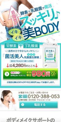 Kin-katsu Bijin Stella Lactic Acid Bacteria Raw Enzyme