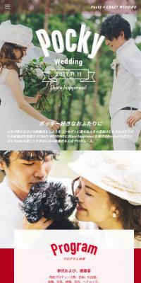 Pocky Wedding