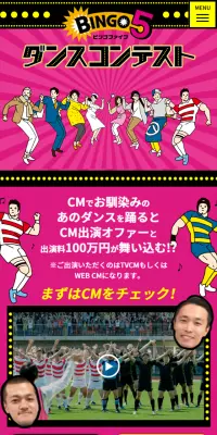 BINGO5 ダンスコンテストのLPデザイン（サービス・保険・金融／ピンク系／にぎやか系）スマホ版