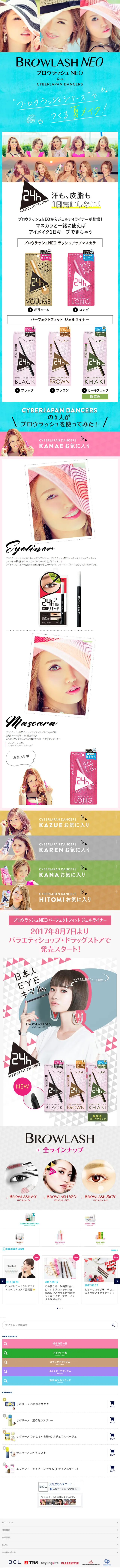 Browlash NEO LP design (Beauty, Skincare, Fragrance / Shades of blue / Cute style) Mobile version