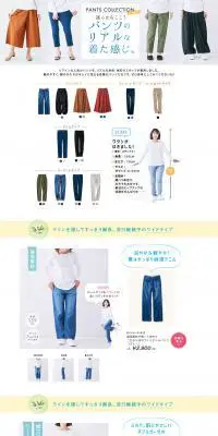 迷ったらここ！ パンツのリアルな着た感じ。のLPデザイン（ファッション／ホワイト系／かわいい系）PC版